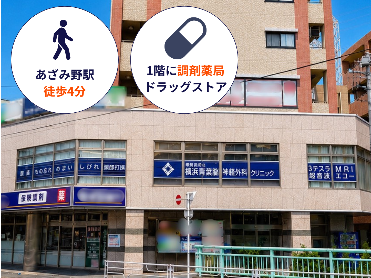 【画像】あざみ野駅徒歩4分・1階に薬局併設の好アクセス